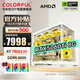 Colorful AMD Ryzen 7 7800X3D/RTX5080 RTX5070Ti desktop computer host AI design rendering 4060Ti game machine DIY assembly machine with two R7 7800X3D+RTX5060Ti丨16GB DDR5 memory