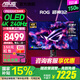 ASUS ROG Super 32 PG32UCDMR 32-inch OLED display 4K 240Hz high brush e-sports G-sync game display OLED display DP2.1 4K/240Hz/full blood DP2.1/OLED large screen