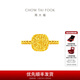 Chow Tai Fook sparkling small sugar cube ring pure gold gold ring for women (labor cost 380) F233239 No. 15 pure gold about 3.10g