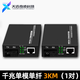Netlink 100M Gigabit fiber optic transceiver 1 optical 1 electrical single mode fiber AB end pair media converter large power supply neutral Gigabit 1 optical 1 electrical 3KM