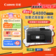 Canon G4880 large-capacity ink-refillable color multi-function wireless all-in-one machine (type/duplicate/scan automatic duplex/document feeder/WeChat remote/dual-band WiFi home use)