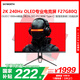 创维 26.5英寸 OLED 电竞显示器 2K 240Hz 无线投屏 90W Type-C 杜比认证 双系统 标配挂灯 F27G80Q