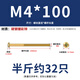 Yongli Shang 86 type wire box universal cross round head fixing screw switch socket extension screw panel screw M4*100 half Jin Jin is equal to 0.5 kg, about 32 pieces