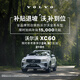 XC60 Volvo Cars Car Purchase Deposit Volvo B5 Four-wheel Drive Zhiyi Luxury Edition
