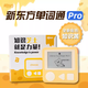 Shantou Lincun New Oriental Vocabulary Pro comes with a protective case + lanyard, ink screen eye protection word machine portable, blue comes with a lanyard + protective case