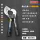 Yusenyi J40J52J75J95 ratchet cable scissors manual cable cutters gear scissors copper and aluminum cable armored scissors J75 cable scissors (high-quality telescopic)