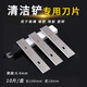 Deli same shovel cleaning knife glue removal small shovel scraper glue shovel artifact beautiful seam land reclamation cleaning special tool 210mm cleaning shovel + 10 blades