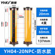 Waterproof light curtain outdoor IP68 through-beam protection device induction photoelectric switch sensor safety grating waterproof model YH04-20-NPC-2M