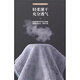 RICH YOUR HOME German quality men's bamboo charcoal bath towel for bathing household 100% cotton 2025 new water-absorbent quick-drying towel Starry Gray-bath towel 7A water-absorbent 70*140cm