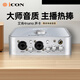 Aiken iCON 4nano sound card Aiken sound card live broadcast equipment anchor live shouting professional recording karaoke singing special sound card iCON sound card mobile phone computer sound card