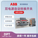 ABB dual power automatic transfer switch 4PCB level DPT-CB010 DPT-CB011 63A/160A/250A DPT160-CB010 36kA_R160A_4P