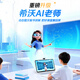 希沃AI学习机W3S 国家补贴15% 16英寸儿童护眼学习平板电脑 幼小初中学练机 双语启蒙校内同源课8+256G