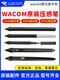 Wacom digital tablet pressure sensor pen CTL672/472/6100/690 时pth660/651/650 capacitor pen PTH651/451/851 0x0cm