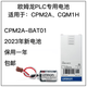 Japan imported Omron PLC lithium battery 3.6VCPM2A special CQM1H CPM2A-BAT01