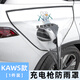 Gongma Charging Gun Rain Cover New Energy Vehicle Grounding Treasure Controller Vehicle Charging Port Pile Rain Cover Suction Cup Waterproof Cover Small Picture--Kaws Model Charging Gun Rain Cover 65*53cm