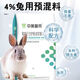 4% rabbit premix, rabbit premix, baby rabbit, meat rabbit fattening rabbit feed, female rabbit premix, veterinary feeding 4% baby rabbit/puppy rabbit premix (40Jin Jin is equal to 0.5kg)