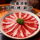Shuomei Sheep Sai Beitan Sheep Salt-alkaline Lamb Rolled Meat Sliced Fresh 1.2 Jin Jin is equal to 0.5 kg Lamb Hot Pot Stewed BBQ Straight from the Source