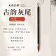 Authentic ancient rhyme gray tail brush calligraphy special large, medium and small regular script cursive official script beginners entry set 168 gift box gray tail brush three large, medium and small