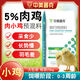5 Laying hen premix, special feed concentrate for laying hens, trace element feed additives during peak egg production period, 5 broiler chick premix 25kg