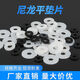 Pickup cat plastic gasket nylon round screw flat gasket M2M25M4M5M6M8M10M12 rubber insulating flat washer 20-1021000