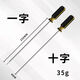 Extended high-hardness cross-shaped screwdriver for electrical appliance disassembly, sewing machine repair, strong magnetic clothing factory special screwdriver 5*300mm cross-shaped screwdriver (2 pieces in total)