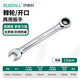 ELECALL fixed head ratchet wrench 13mm quick opening dual-purpose torx wrench labor-saving industrial household ET090113