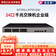Huawei (HUAWEI) Datacom Intelligent Selection S5735S series enterprise-level three-layer Gigabit network managed switch core aggregation VLAN division Ethernet switch S5735S-L24T4S-A1 is issued to replace QA2 and is used in enterprise campuses, hospitals, retail, mining, Internet and other industries
