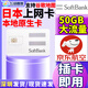 Softbank Japan phone card 5G/4G high-speed data mobile Internet card Tokyo Osaka Hokkaido travel 10 days 15GB high-speed data native card local IP