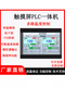 Touch screen PLC all-in-one machine multi-channel temperature control multi-channel output IoT temperature acquisition programmable controller 10-inch touch screen 4-channel temperature measurement 2-channel simulation