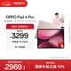OPPO Pad 4 Pro【国家补贴】13.2英寸平板电脑 高通骁龙8至尊版芯片 8GB+256GB 晨曦微光