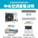 GCHV Jiwei Central Air Conditioning Household Central Air Conditioning Commercial Heating and Cooling Frequency Converter Multi-split Embedded 5 HP One to Four Three Bedrooms and One Living Room