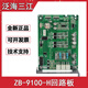 Oceanwide Sanjiang ZB-9100-H dual-loop interface board 9100/9116 host dual-loop interface board brand new Oceanwide Sanjiang ZB-9100-H
