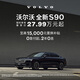 New S90 Volvo Cars Car Purchase Deposit Volvo B5 Zhiyuan Sports Edition