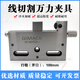 线切割慢走丝专用夹具夹持范围0-50/150手动不锈钢虎钳万力夹具 慢走丝夹具100MM