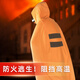 Fire-resistant cloak, household firefighting high-rise fire escape equipment, clothes, self-rescue respirator, mask, fire-extinguishing blanket, fire-resistant cloak, dipped in flame retardant liquid, quick