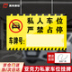 Maxio Acrylic Warning Sign 30*18 Private Parking Spaces Are Strictly Prohibited - Black Letters Listing