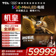 TCL TV 98X11L 98-inch SQD-Mini LED machine king 100% global high color gamut Super butterfly wing Huayao screen Vientiane partition about 2cm to thin