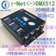 Maixiu Art-Net Light Control 2048 Two-way IP Network WIFI Controller ArtNet to DMX512 Light Control 3D LiD-NET-2048D One-way Dual Network Port with Screen