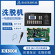 Automatic industrial washing and drying machine computer board controller KH3006 motherboard accessories KH3006 set
