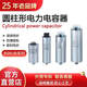 Specify BSMJ0.28-0.45 self-healing power capacitor corrosion-resistant shell cylindrical BSMJ0.28-2.5-1