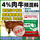 East China 4% beef cattle premix rapid fattening, fattening and growth-promoting additives to promote rumination and resist stress 1 bag (express delivery)