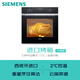 SIEMENS imported from Spain Smart Cube Master Oven 71L built-in electric oven 2 degrees temperature control pure oven self-cleaning baking home HB237AES3W