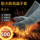 Wosheng gloves 1000 degrees 500 degrees thermal insulation fire retardant industrial wear-resistant five-finger thickened anti-scalding WS-B638-45cm high temperature resistance 650 degrees