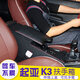 BoZi is suitable for 13-16 models K3 armrest box without drilling, modification and extension, special new central armrest box. Kia K3 special armrest box in fashionable beige.