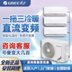 Gree air conditioner one to two inverter air conditioner hanging large 1 hp large 1.5 hp household one to three multi-connected central air conditioner huge power saving small 4 hp three-level energy efficiency one to three/1.5+1.5+1.5 with installation