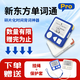 Shantou Lincun New Oriental Vocabulary Pro comes with a protective case + lanyard, ink screen eye protection word machine portable, blue comes with a lanyard + protective case
