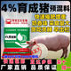 4 piglet premix, fattening pig premix, small, medium and large pig feed premix, pig premix 4 fattening pig 60 Jin Jin is equal to 0.5 kg - slaughter