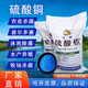 Copper sulfate solution agricultural fruit tree Bordeaux liquid crystal algae removal moss swimming pool fish pond aquaculture agricultural Bordeaux liquid 50 Jin Jin is equal to 0.5 kg