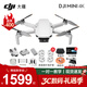 大疆 DJI Mini 4K 无人机 入门迷你航拍机 高清长续航专业智能拍摄小型遥控飞机 mini 4k 单电版【含配件礼包】 标配（不含内存卡）