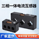 Jinxi Electric three-phase integrated current transformer accuracy level 0.5 100/5A combined small volume guide rail installation 20mm hole 250/5A